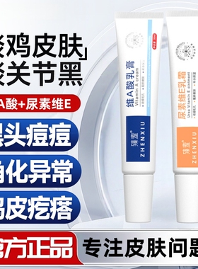 维a酸乳霜胶尿素维e黑色素老年斑去官方旗舰店医正品软膏用