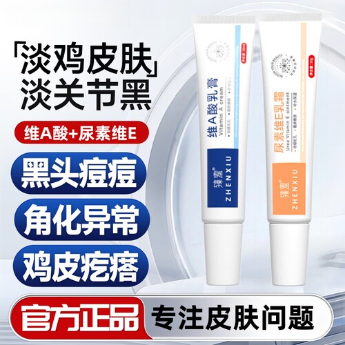 维a酸乳霜胶尿素维e黑色素老年斑去官方旗舰店医正品软膏用