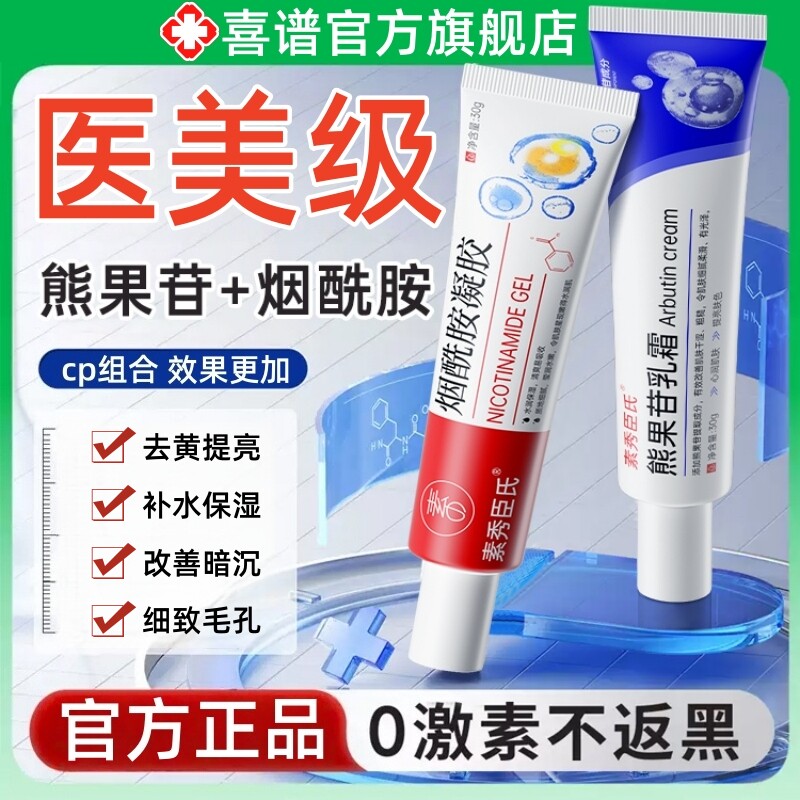 烟酰胺凝胶熊果苷乳膏去黄提亮