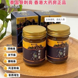 泰国骨刺膏官方旗舰店适用于腰椎痛风湿骨关节不适皮肤外用膏正品