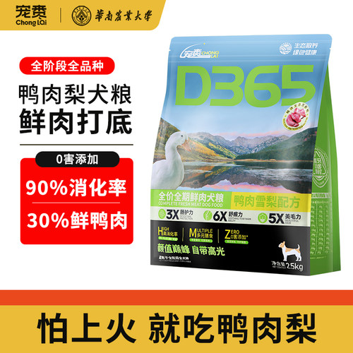 宠赉全价鸭肉+雪梨狗粮