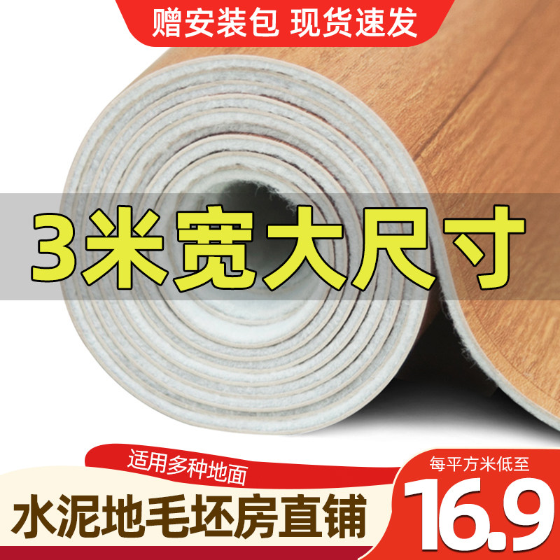 3米宽地b板革防水防滑加厚耐磨家用水泥地面直接铺防水保护地板贴