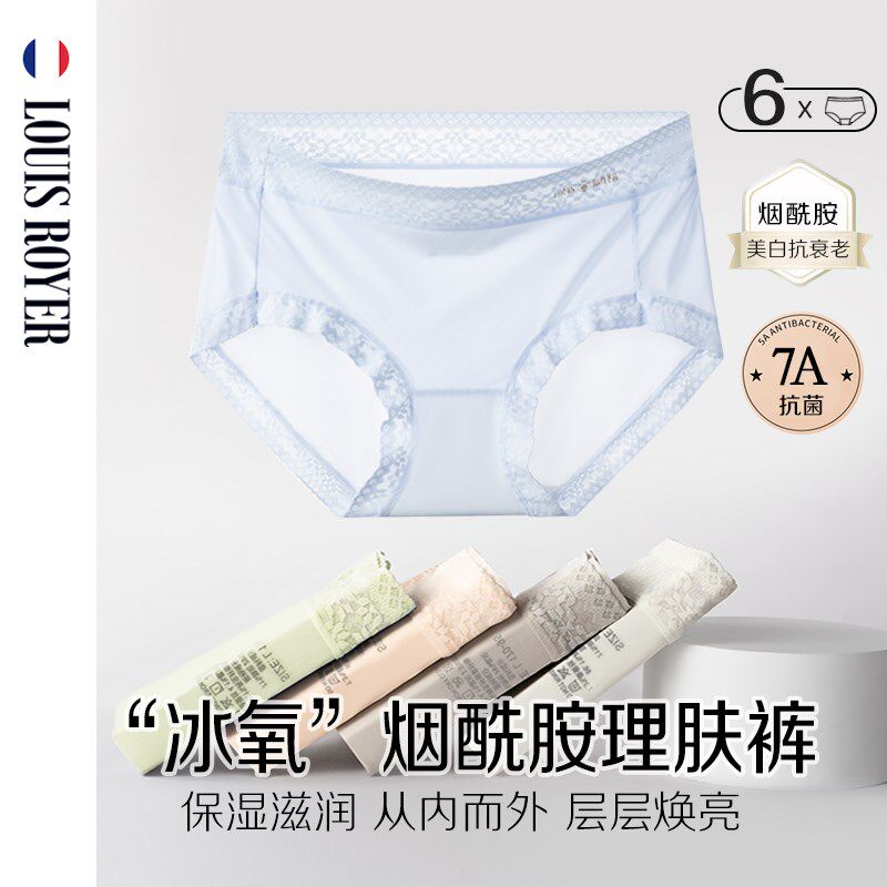 利蜂/LOUIS ROYER 冰肤A烟酰胺内裤 上身清凉不显痕 6条装