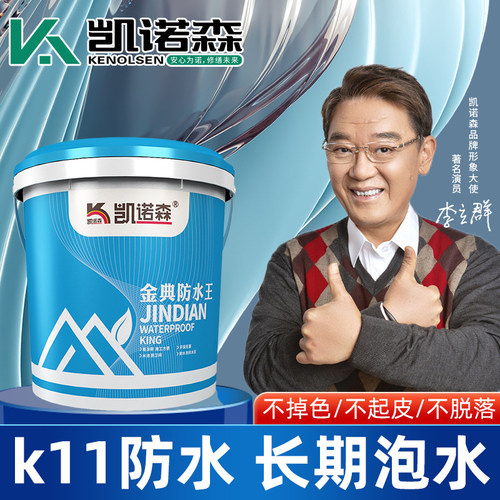 K11防水涂料js卫生间鱼池防z水漆泳池饮水池补漏胶长期泡水防水胶