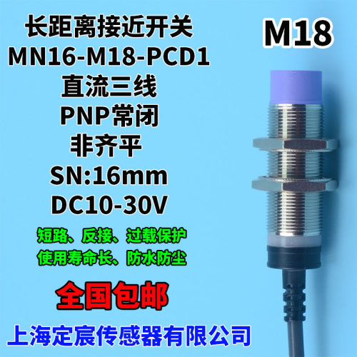 MN16-M1g8-PCD1防水近接开关传感器金属感知器PNP常闭24V