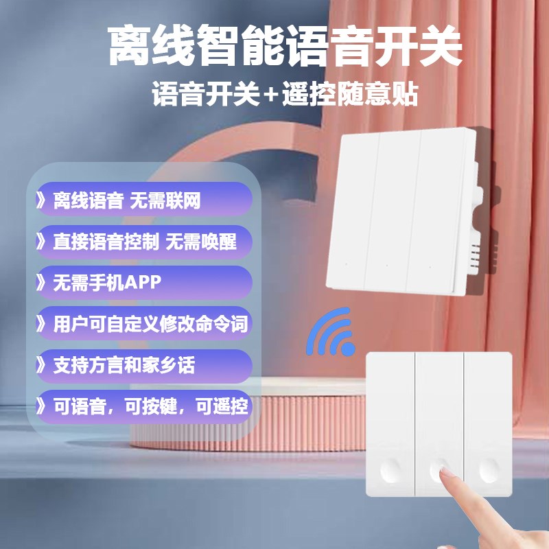 智能语音墙壁开关86面板家用离z线声控开关灯无线遥控随意贴控制