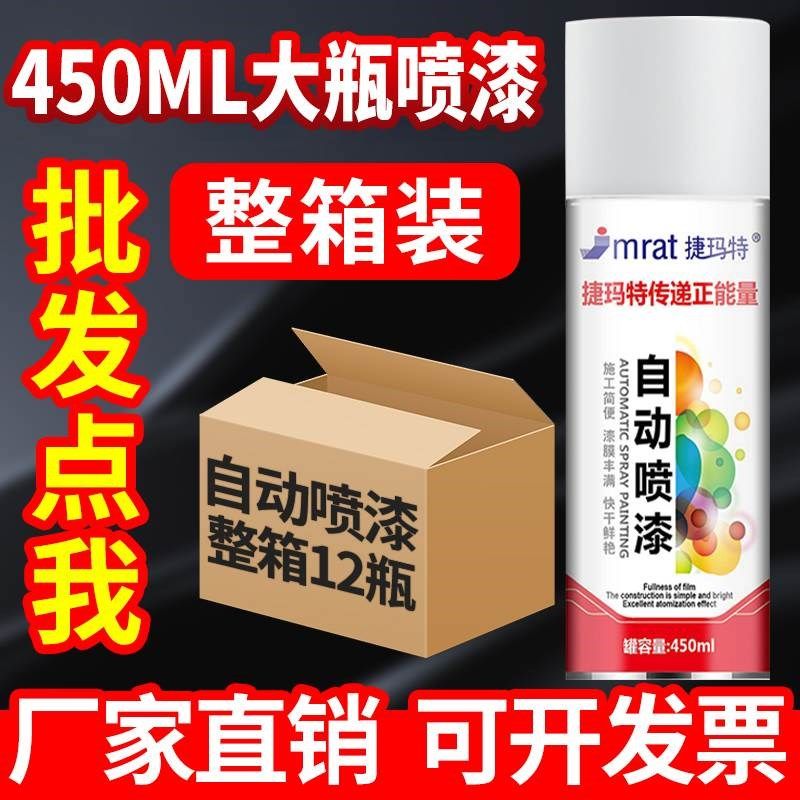 12瓶自动手摇自喷漆黑色白色红A色金属汽车防锈油漆喷罐磨砂哑光