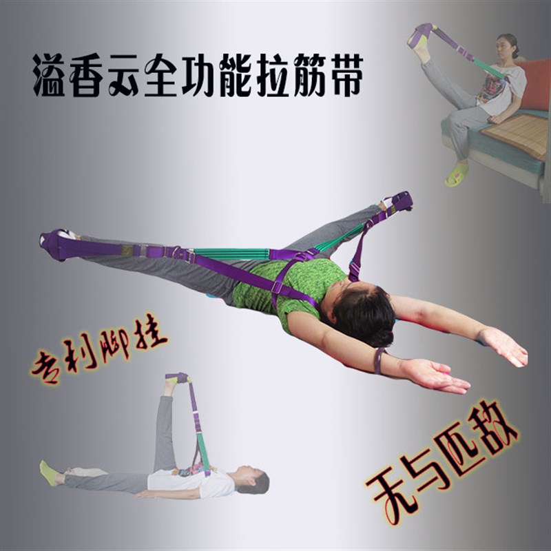全功能拉筋带瑜伽全家健身懒人经C络舞蹈开韧带松紧骨头拉韧强键