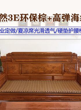 椰棕实木沙发垫硬坐椅垫加厚海绵三D位一贵妃罗汉床榻榻米冬夏两