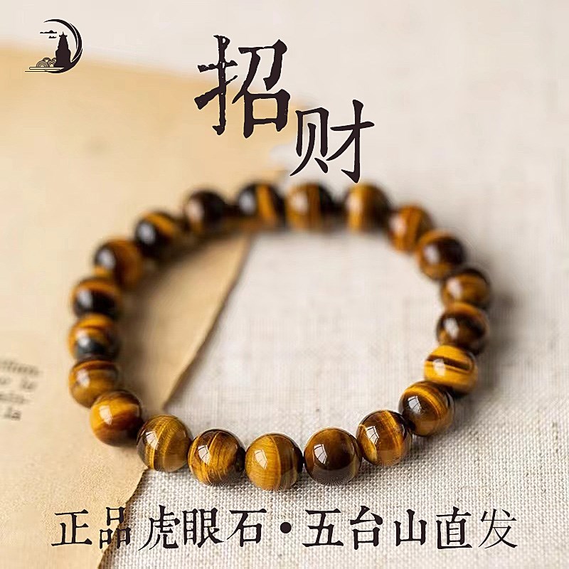 五台山黄虎眼石手链男q女款黄虎睛石水晶情侣手链手串单圈饰品礼