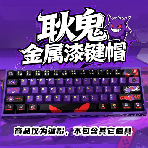 耿鬼珠光金属漆键帽PBT材质五面热升华H适配磁轴美加狮wooting