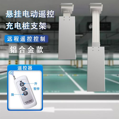 中间车位电动可伸缩充电桩v支架 升降吊装充电桩电动悬挂式吊架
