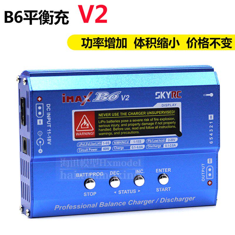 锂电池智能B6 V2充电器 平衡充y3S充电器1-6S航模直升机固定翼四