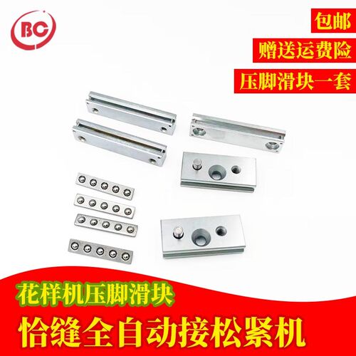 恰缝科技全自动接松紧机花样机压脚导向A滑块组件311G1310326G221