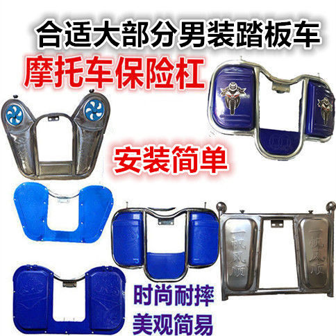 两轮125踏板跨骑机车挡风前防C摔保险工程塑料护杠存置物工具箱