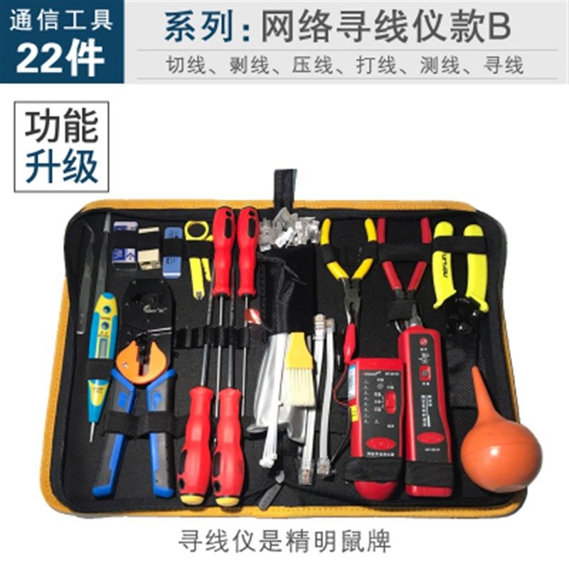 电脑网络维护维修 机房网络工具组套装电脑维R修工具包工具套装