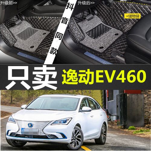 用于19/2019款长安逸动EV460新F能源专用全包围汽车脚垫大包围纯