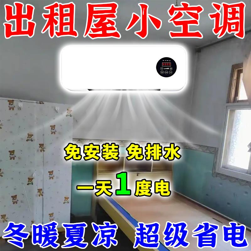 迷你空调可移动可携式出租屋宿舍压缩空调L无外机1.5匹一级能效