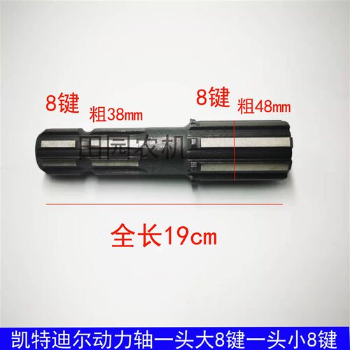 凯特迪尔1c504/1804/2204拖拉机配件动力输出轴后动力轴大8键小8