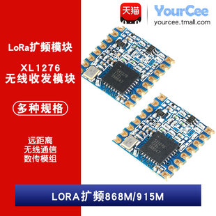 SX/XL1276无线收发o模块 LORA扩频868M/915M 远距离通信数传模组