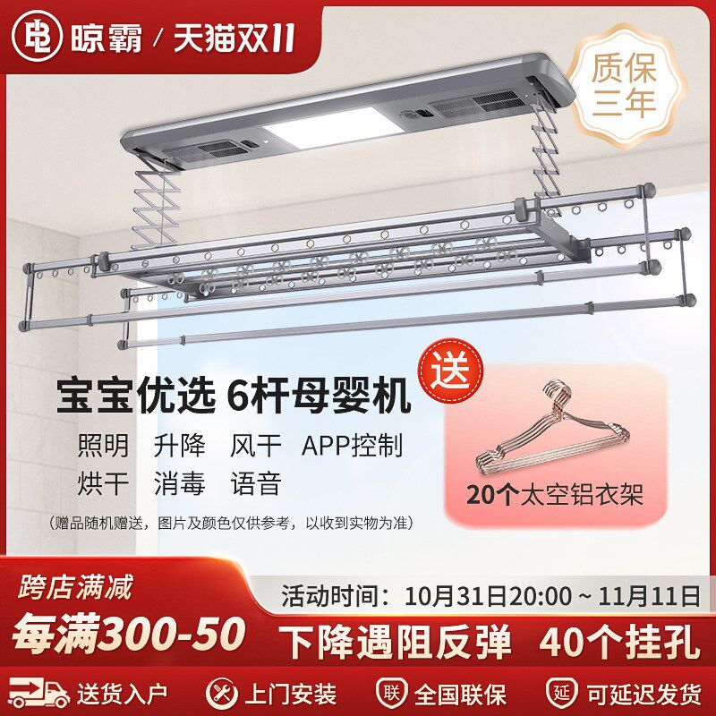晾霸晾衣架母婴机Q5除螨声控电动智能伸缩杆折叠晒被杆Z升降挂衣