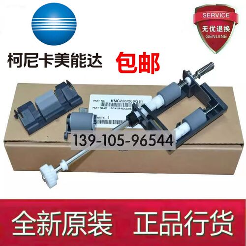 柯尼卡 美能达 C2j26 C211 C256 C266 C7222 C7226输稿器搓纸轮
