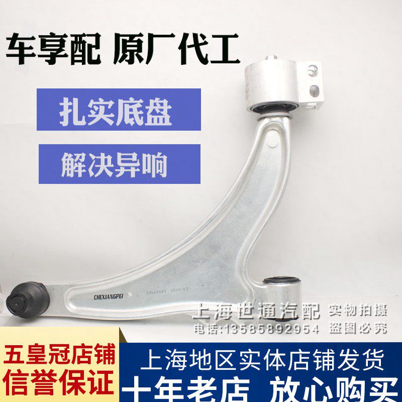 适用新君威君越h 科鲁兹 爱唯欧下托架 下摆臂 三角臂悬挂 迈锐宝