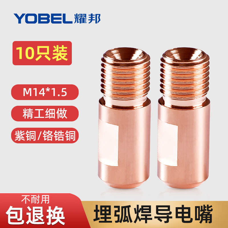 埋弧焊导电嘴紫h铜适用振康导电咀M14铬锆铜3.2/4.0焊机配件焊嘴