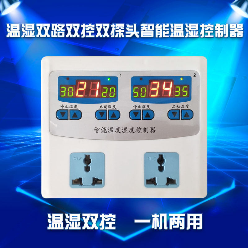 温湿双路双切数显l智能全自动温控器仪大棚温度湿度控制开关插座