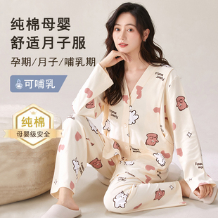 燕彩柔睡衣女十月份月子服春秋纯棉抗菌孕产妇哺乳家居服四季可穿