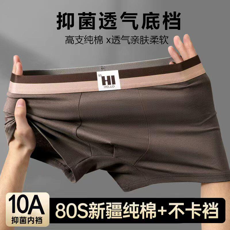 男士内裤2026新款10A抗菌高档青少年男生四角平角短裤衩运动男款
