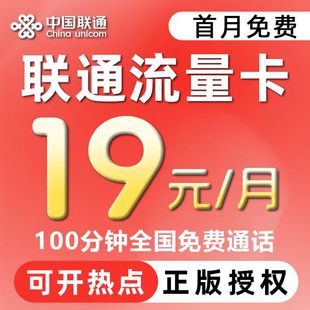 中国联通流量卡纯流量上网卡大流量卡4G5G通用套餐流量卡通话卡
