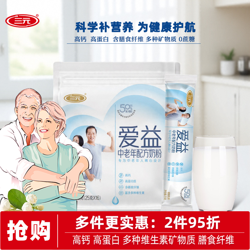 三元中老年高钙奶粉成人老年人老人高蛋白含膳食纤维营养早餐牛奶
