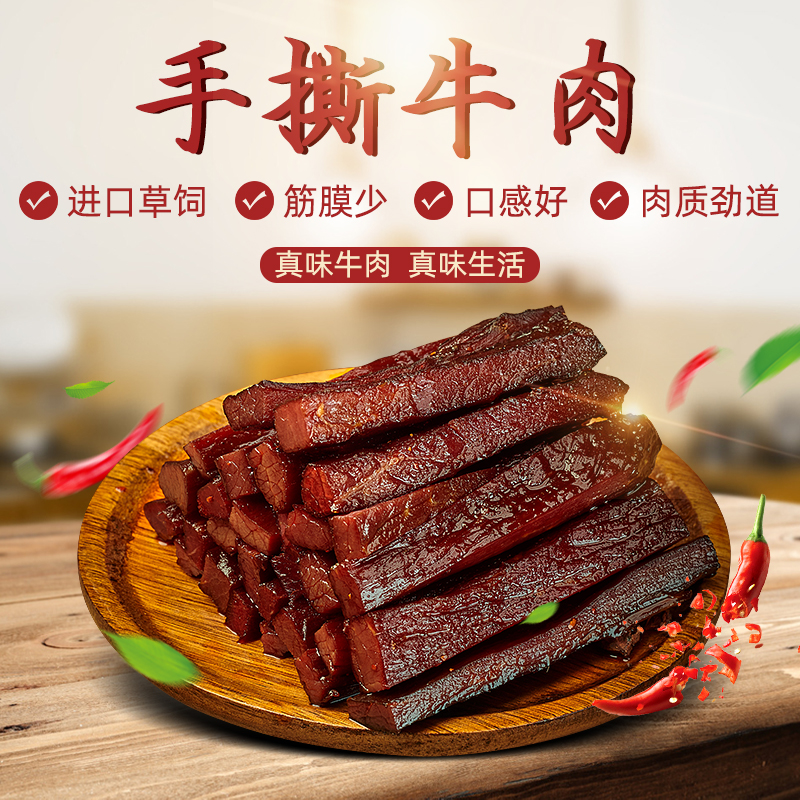 牛肉干手撕真空独立包装休闲零食正宗四川特产风味肉干脯即食