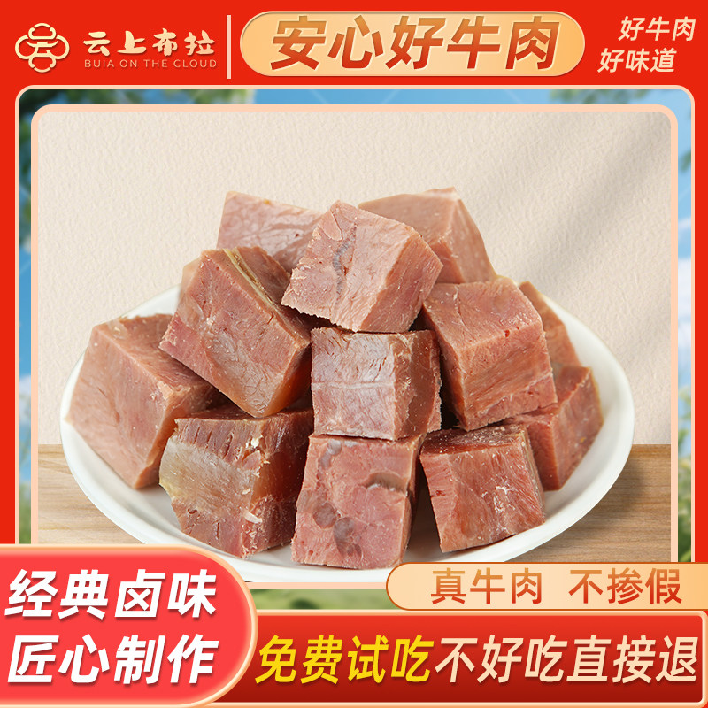云上布拉卤香牛肉粒休闲熟食独立小包装解馋零食纯牛肉干四川特产