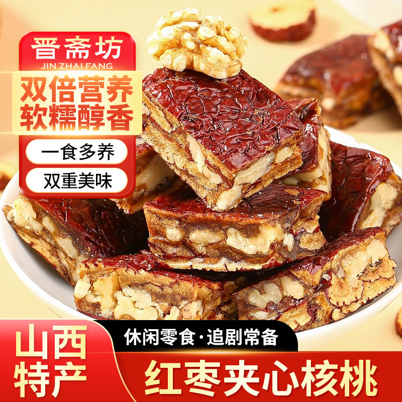 山西特产枣仁派枣夹核桃仁夹心枣糕红枣夹心核桃仁原味休闲小零食