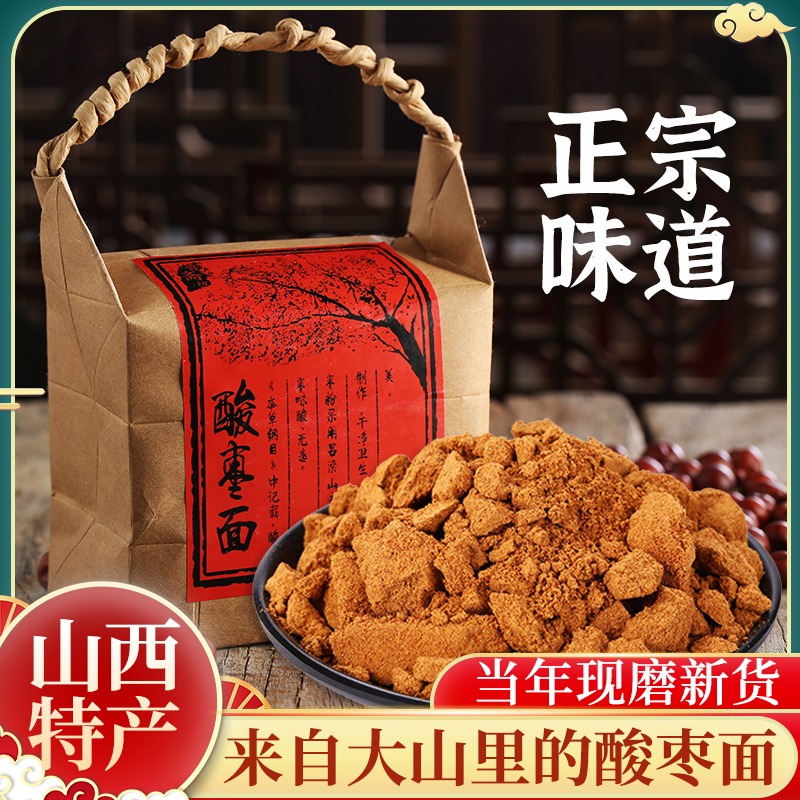 晋斋坊山西特产酸枣面酸枣仁粉细磨野生酸枣