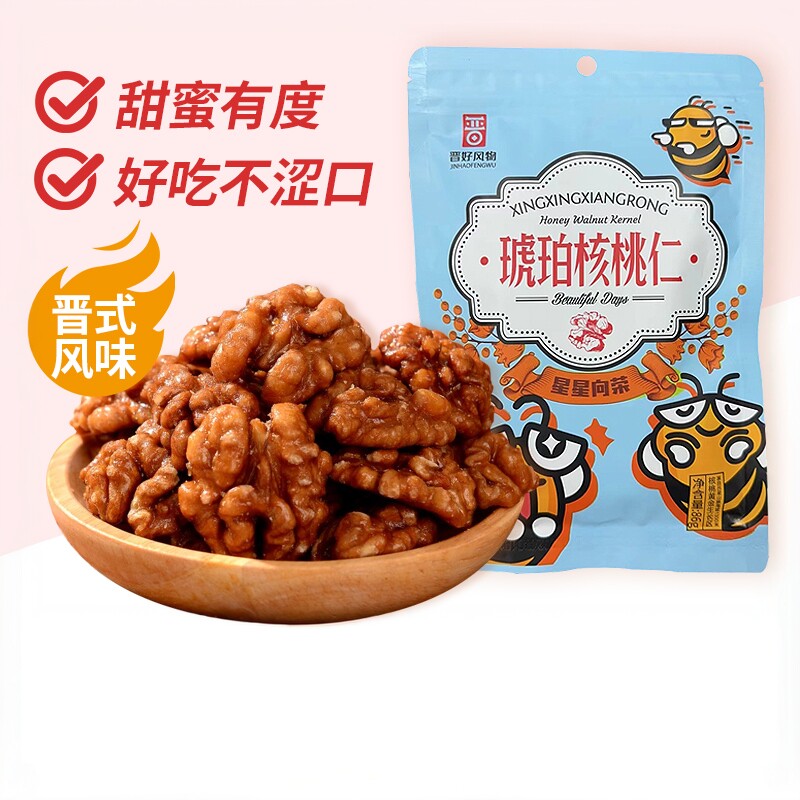 琥珀核桃仁山西正宗蜂蜜山核桃仁熟坚果炒货休闲小零食香酥脆