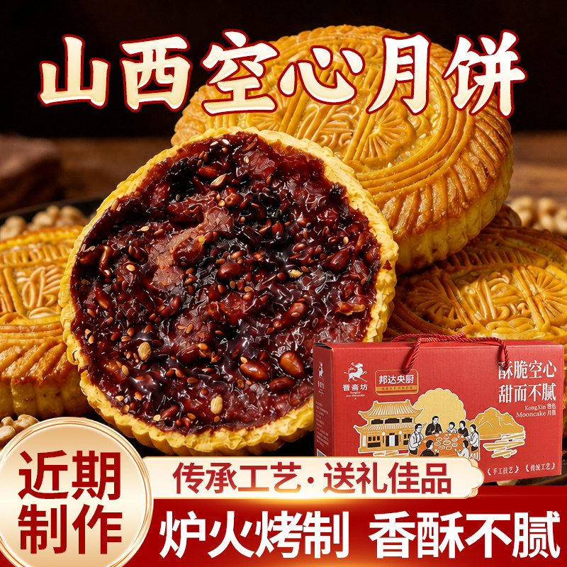 山西特产空心月饼新鲜制作一口酥脆回味醇香古法烤制现做现发