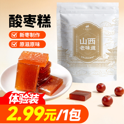 晋斋坊纯酸枣面果胶熬制酸枣糕