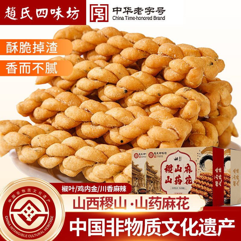 山西特产稷山麻花土特产椒叶鸡内金川香麻辣三种口味山药麻花酥脆