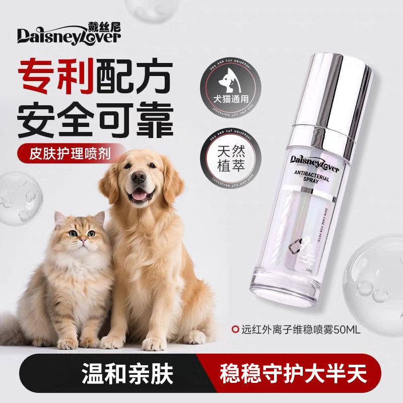戴丝尼抑菌喷雾猫藓狗藓皮肤真菌