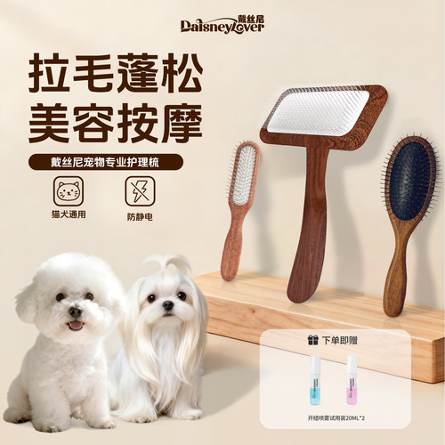 戴丝尼宠物猫狗美容专业工具梳子