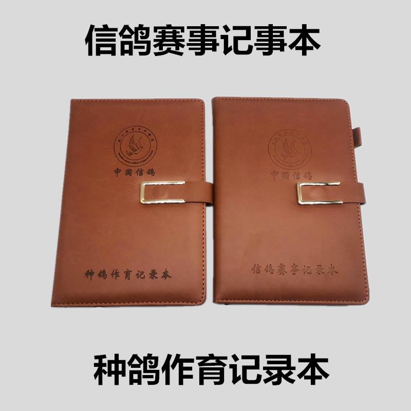 鸽子用品用具种鸽作育本