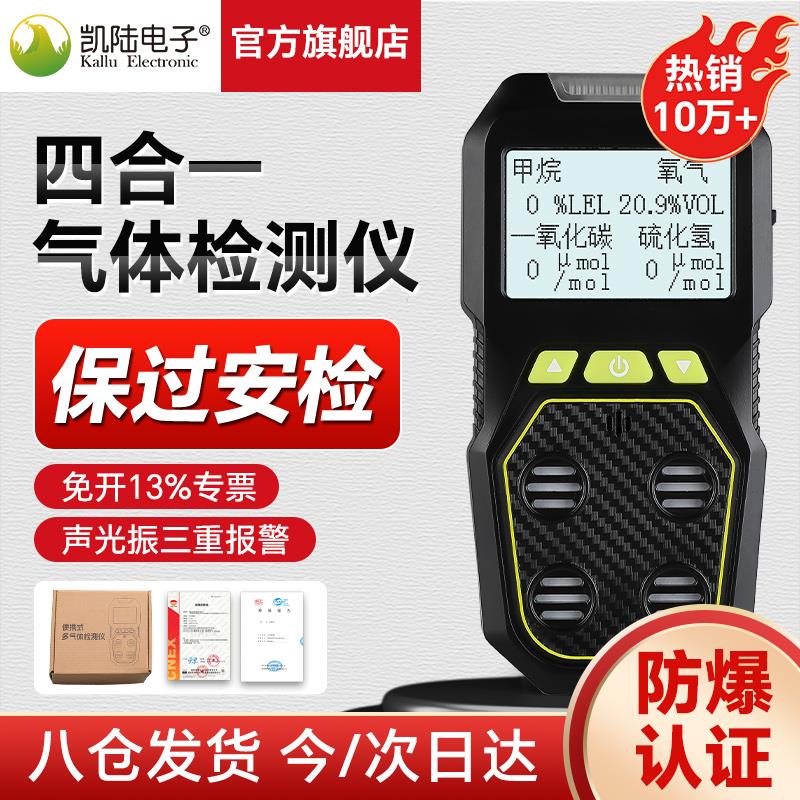 四合一气体检测仪可燃氧