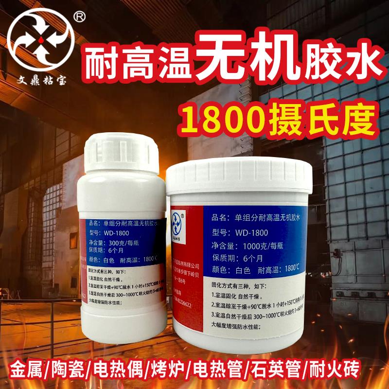 1800℃耐高温胶水无机粘