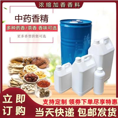 中草药香木香水溶性加香