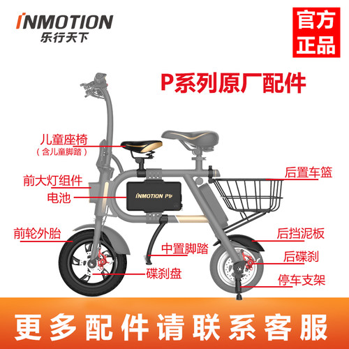 INMOTION乐行天下P1电动x车内外轮胎充电器脚架挡泥板锂电池零配