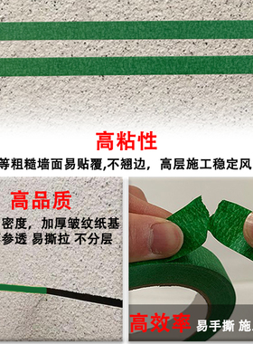 美纹纸胶带外墙真石漆分格线高强I粘一公分装修绿色胶纸带