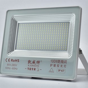 LED护眼投光灯广告牌用白色壳体50W100EW200W300W127V大功率投射